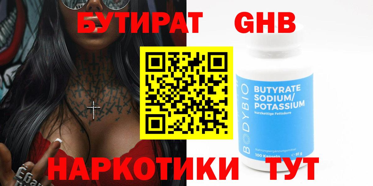 БУТИРАТ 99%  Вход с VPN  Шахты 