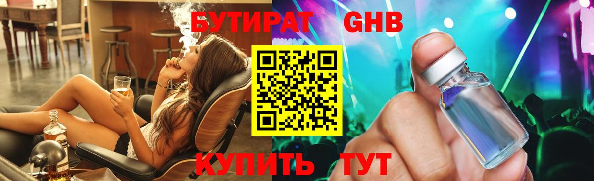 БУТИРАТ вода Шахты
