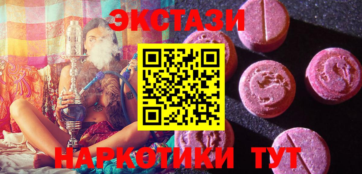 ЭКСТАЗИ 250 мг Шахты