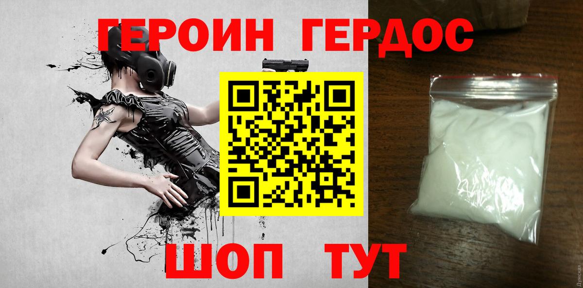 Героин Heroin  Вход с VPN  Шахты 
