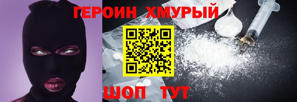 ГЕРОИН белый Шахты