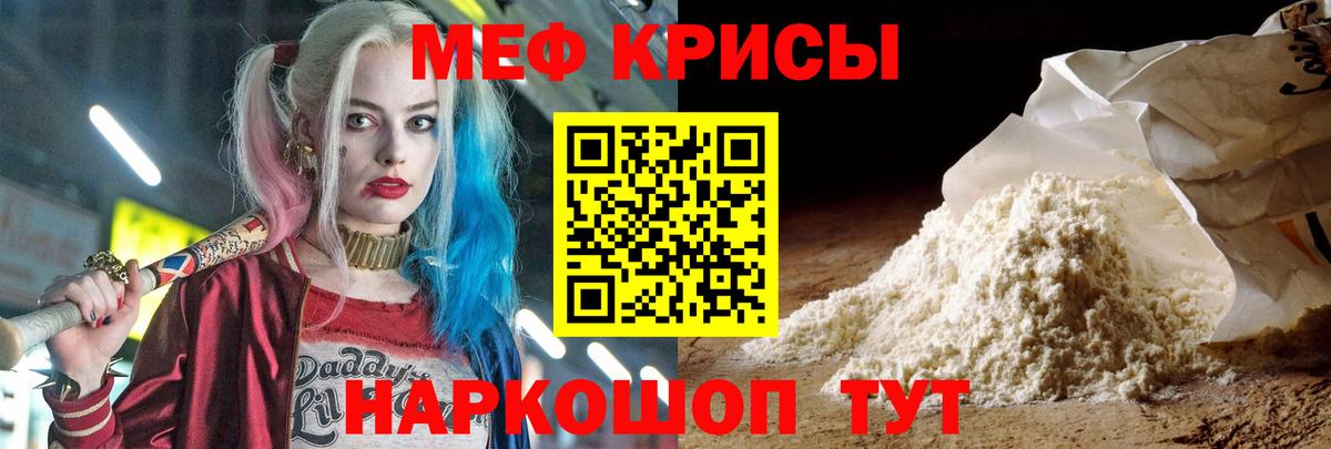 Меф мяу мяу Шахты